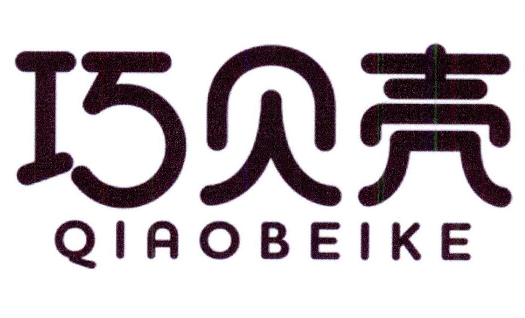 巧贝壳