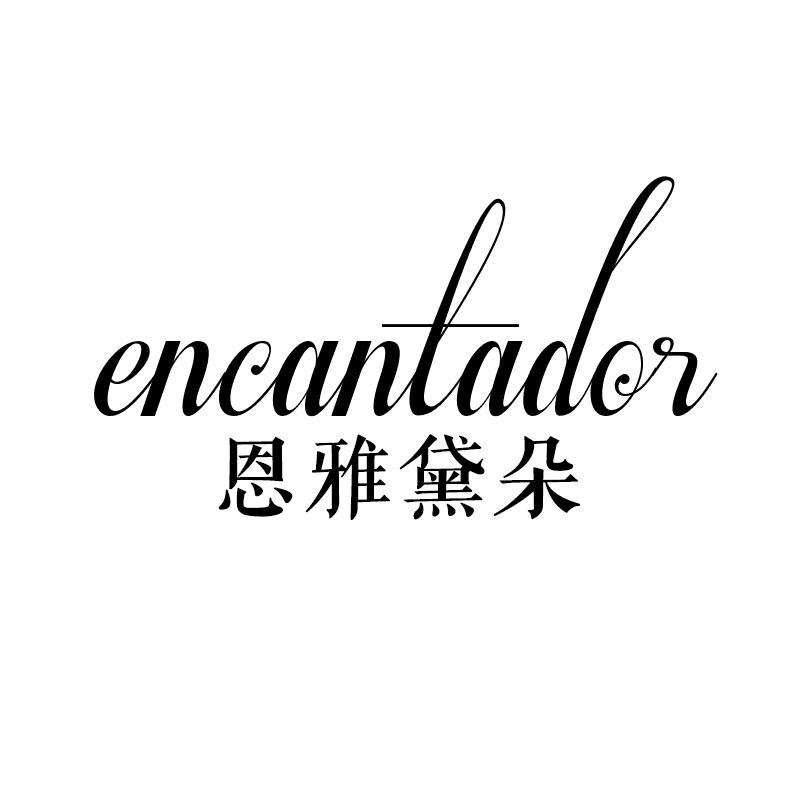 恩雅黛朵 ENCANTADOR