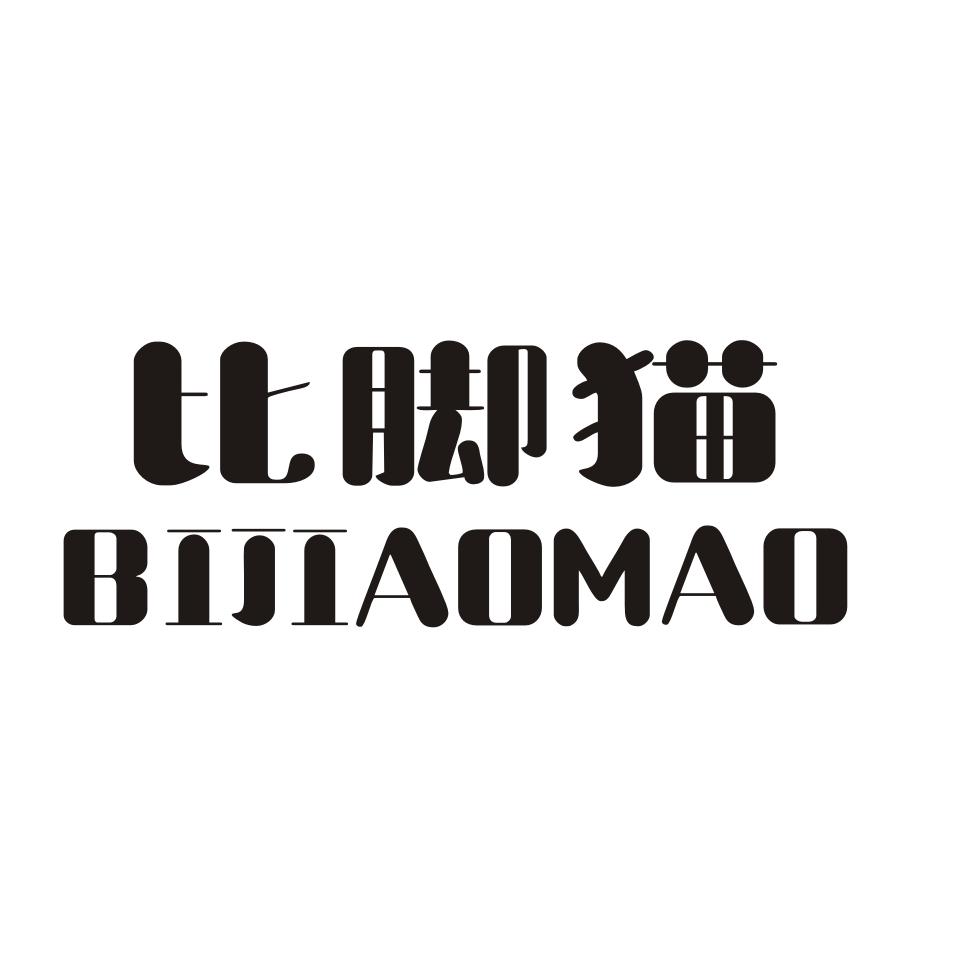  比脚猫