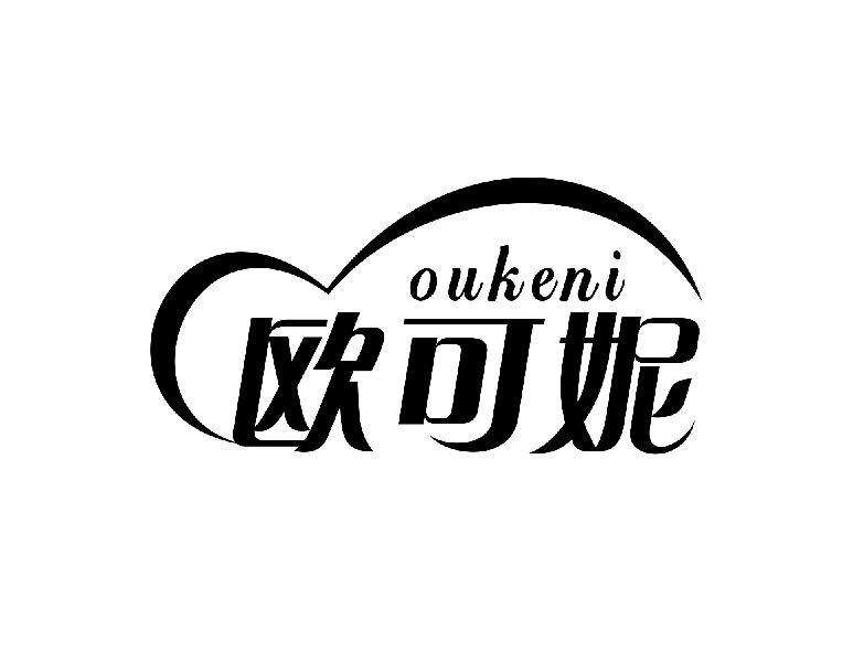 欧可妮