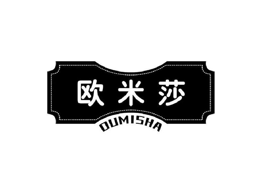 欧米莎