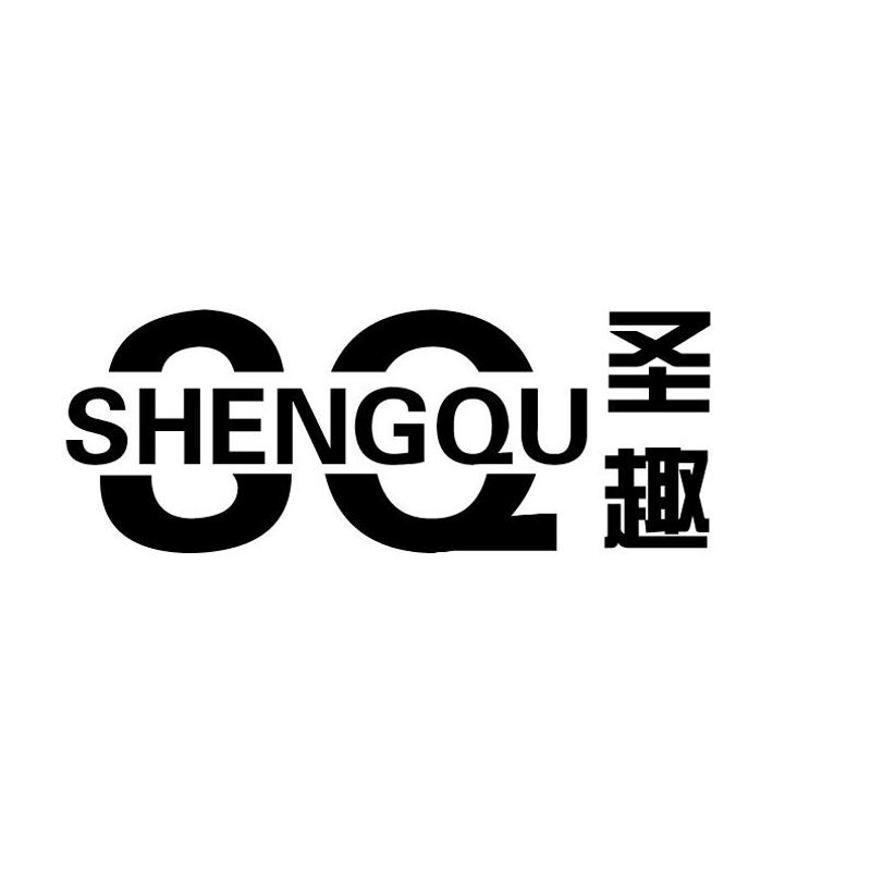 圣趣+拼音