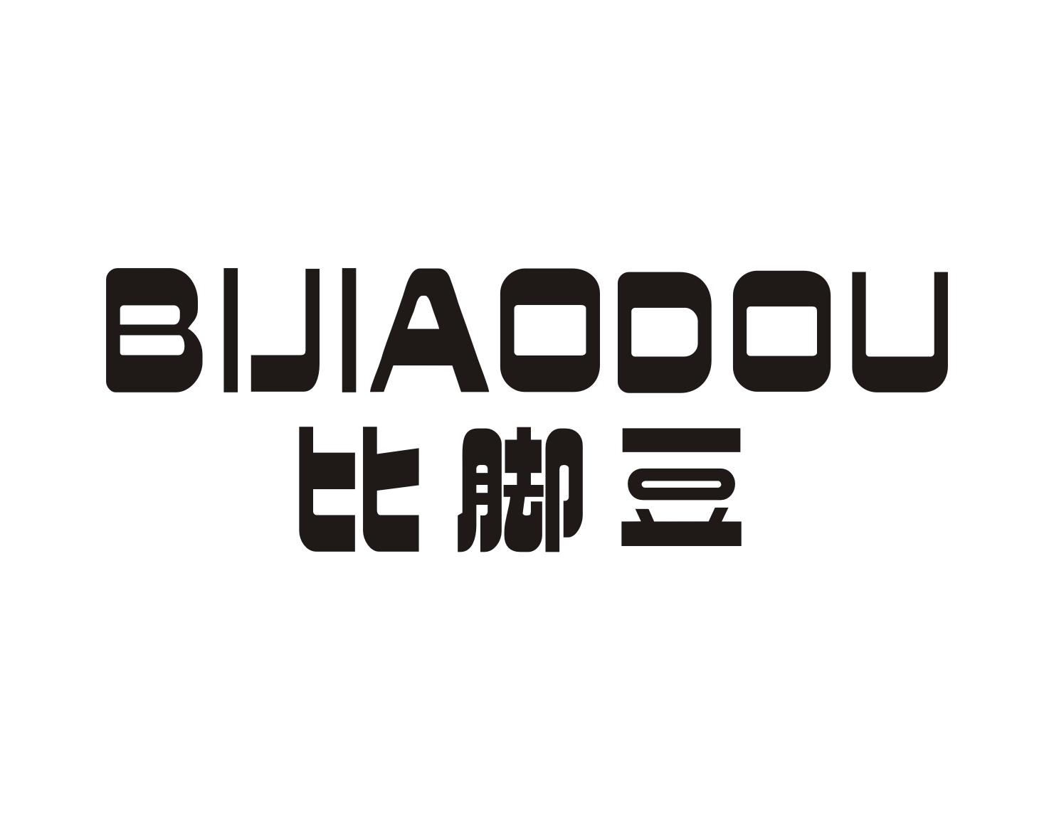  比脚豆