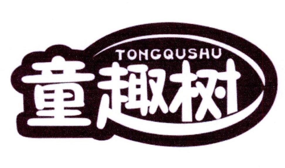 童趣树