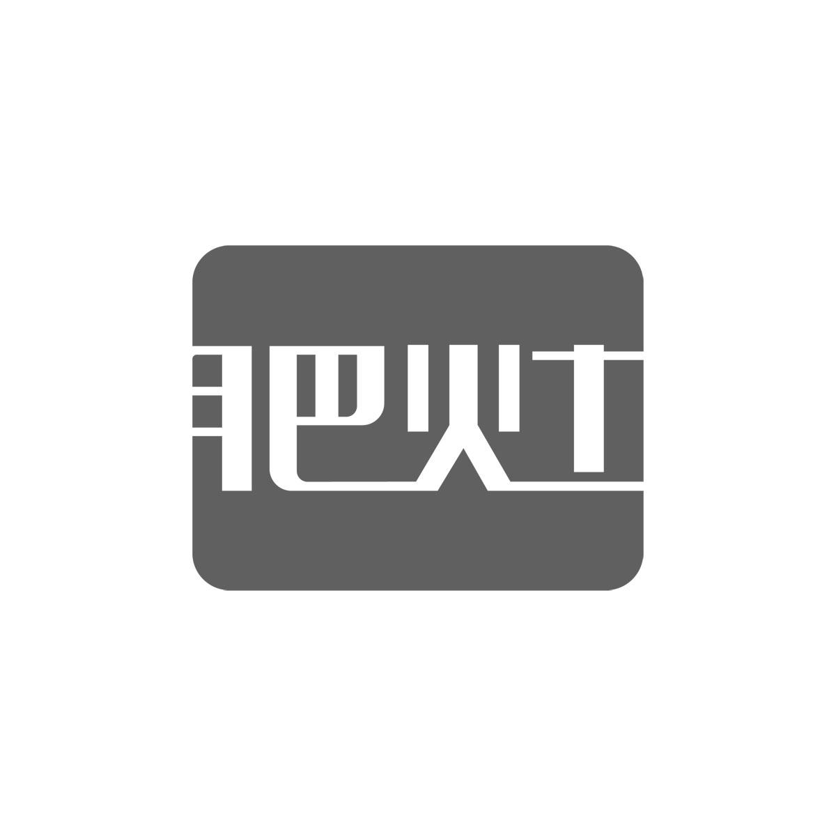 肥灶