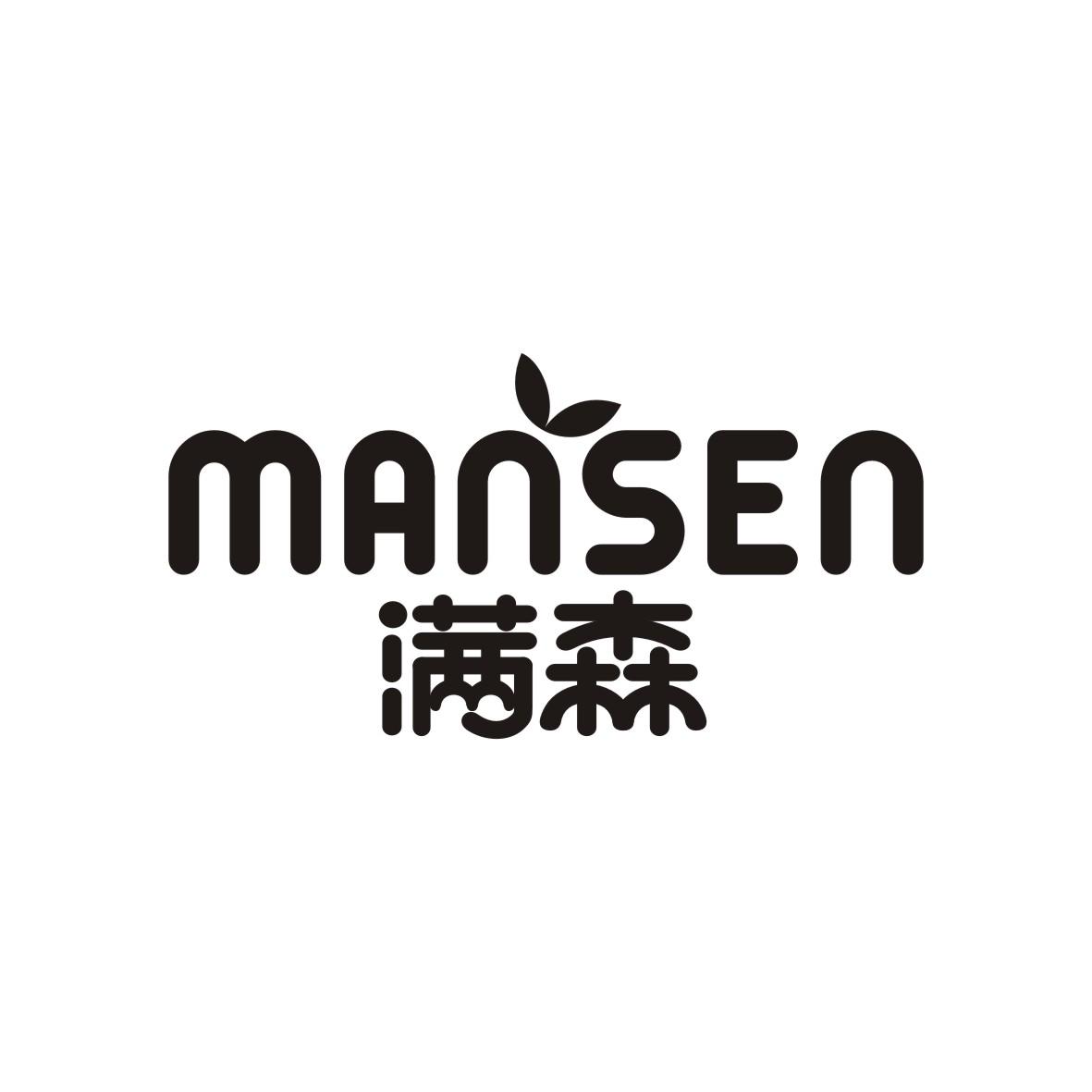 满森MANSEN