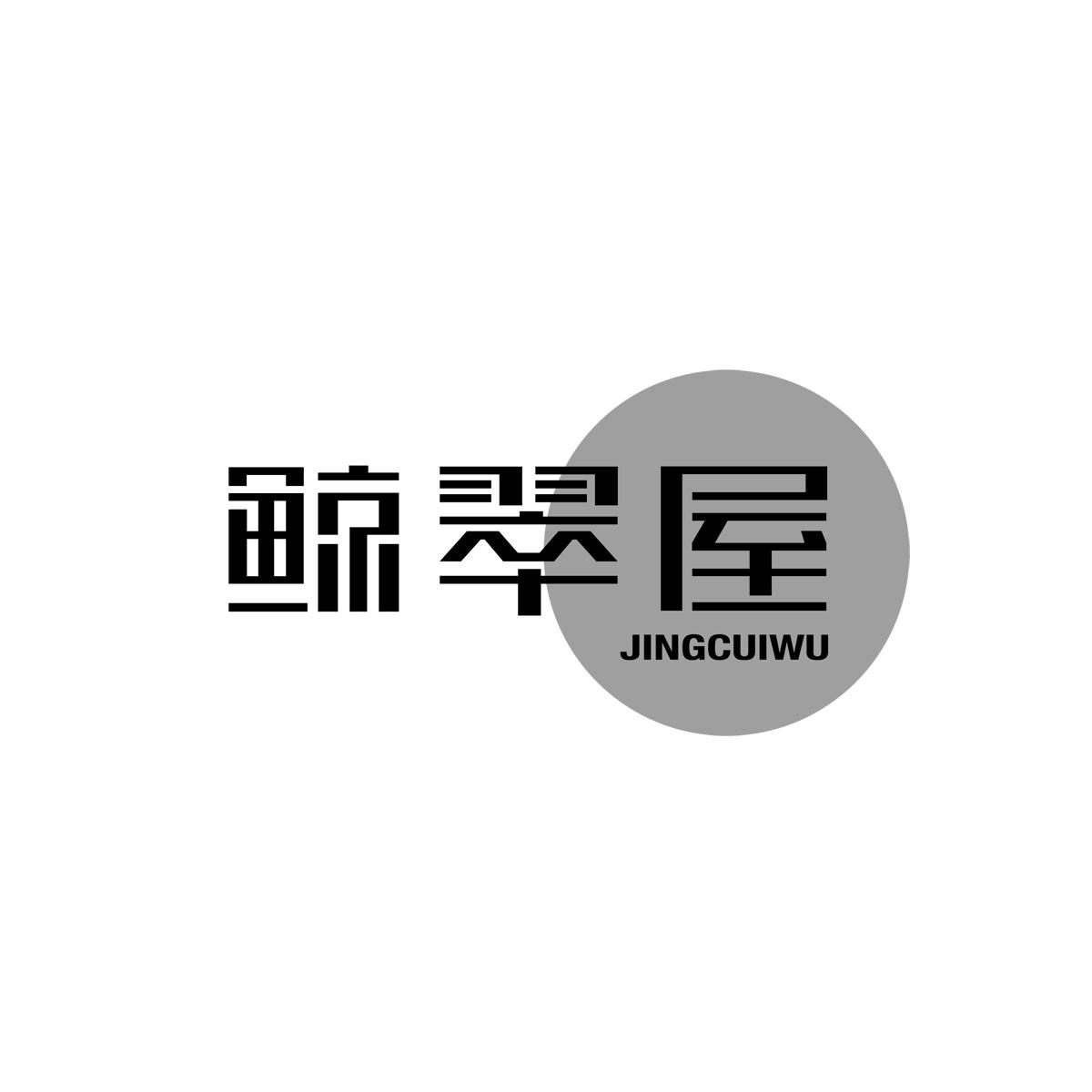 鲸翠屋