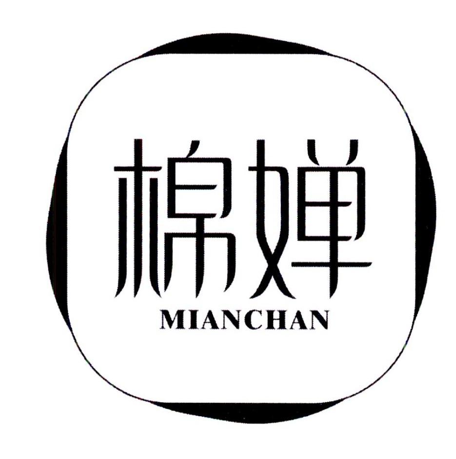 棉婵