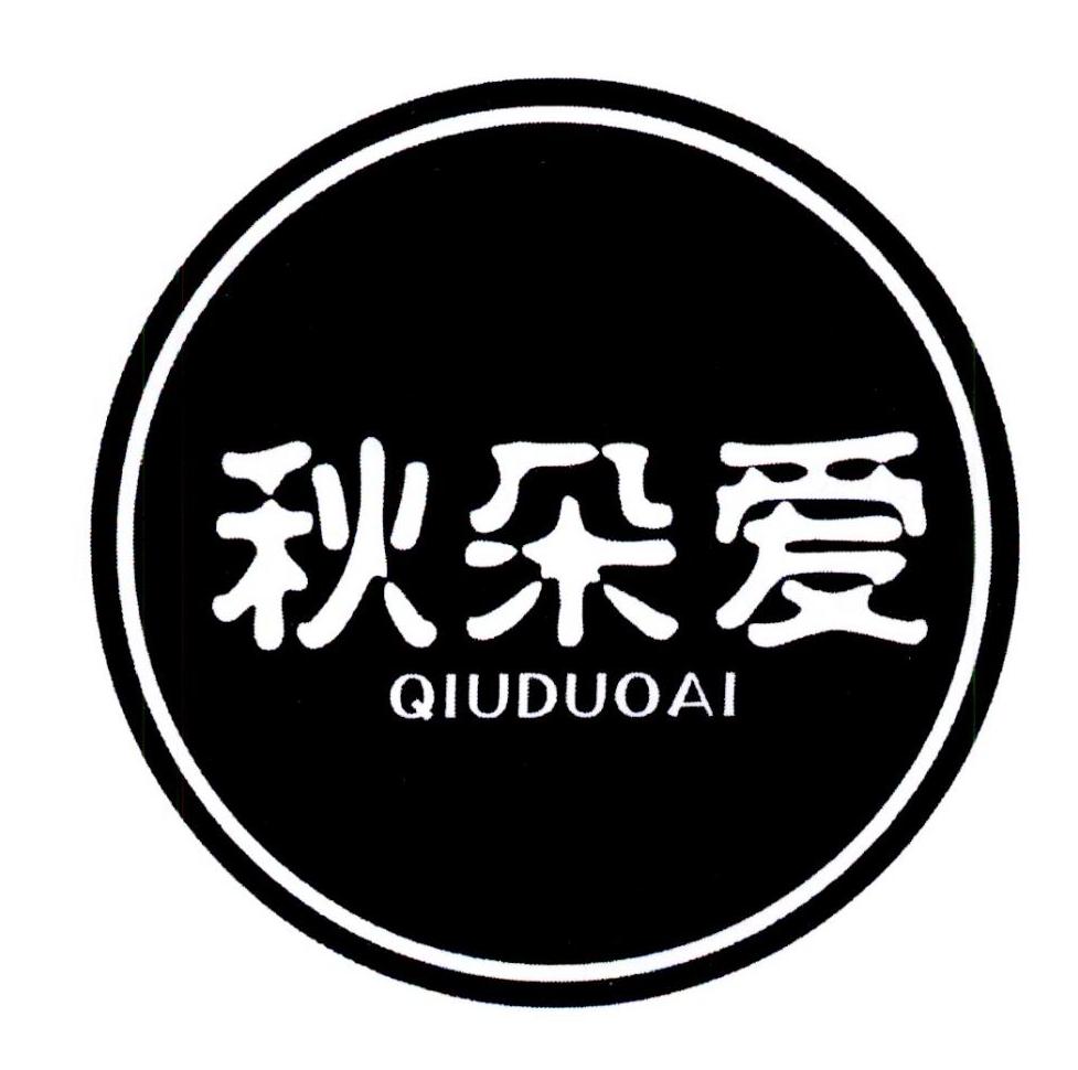 秋朵爱