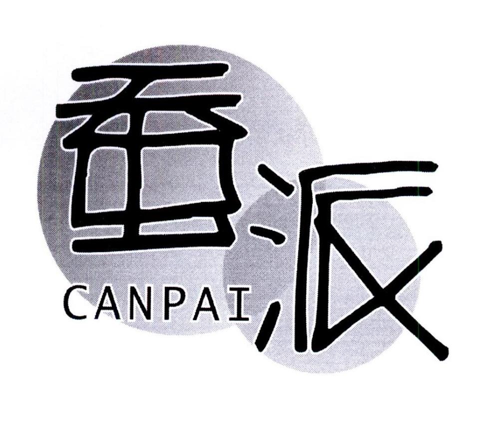  蚕派