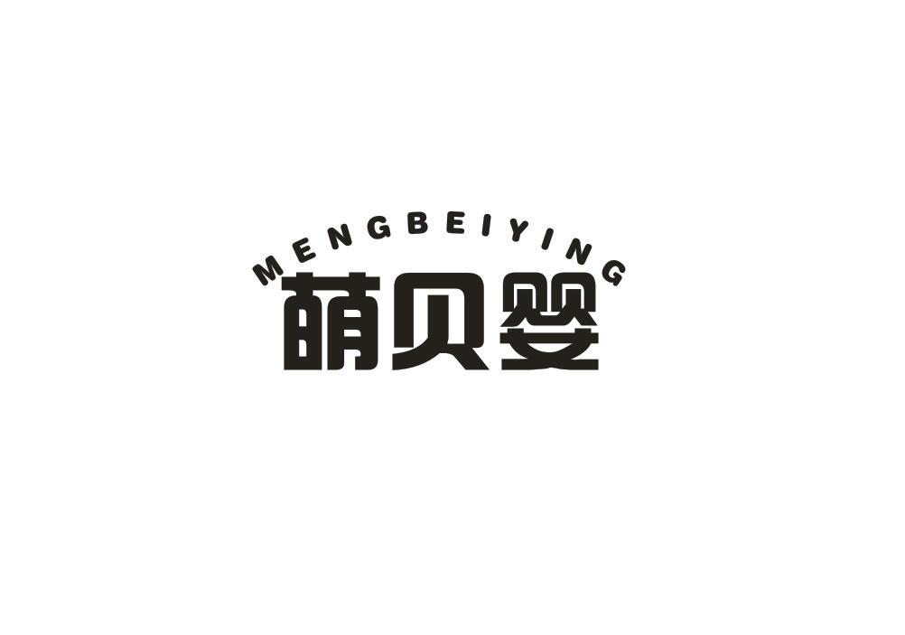 萌贝婴