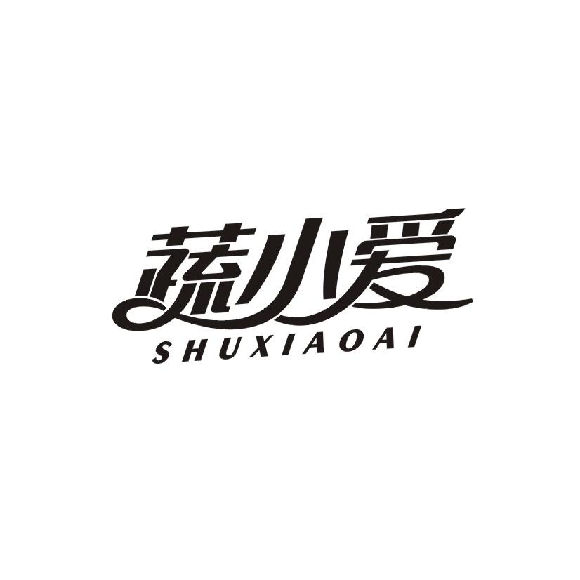 蔬小爱