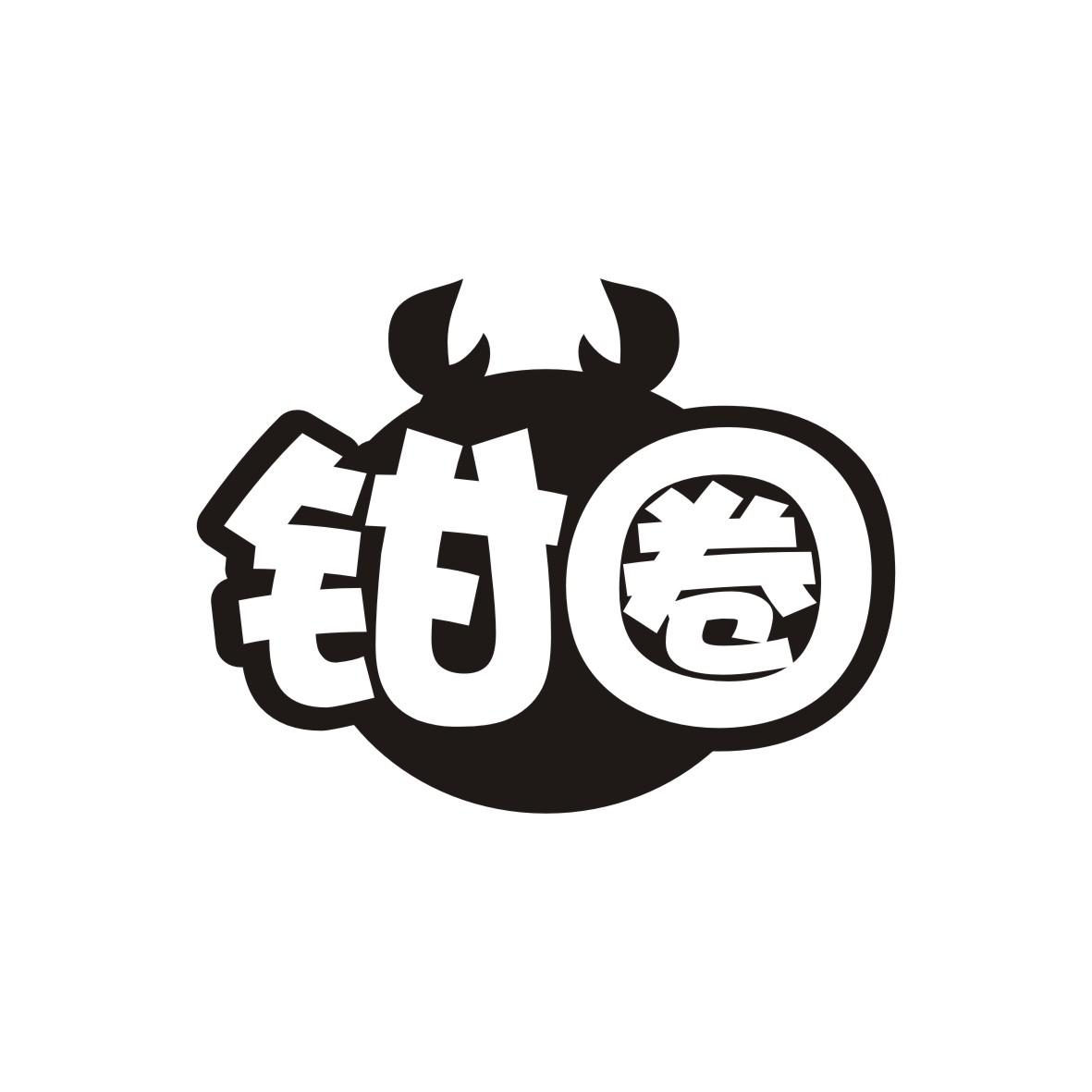 钳圈