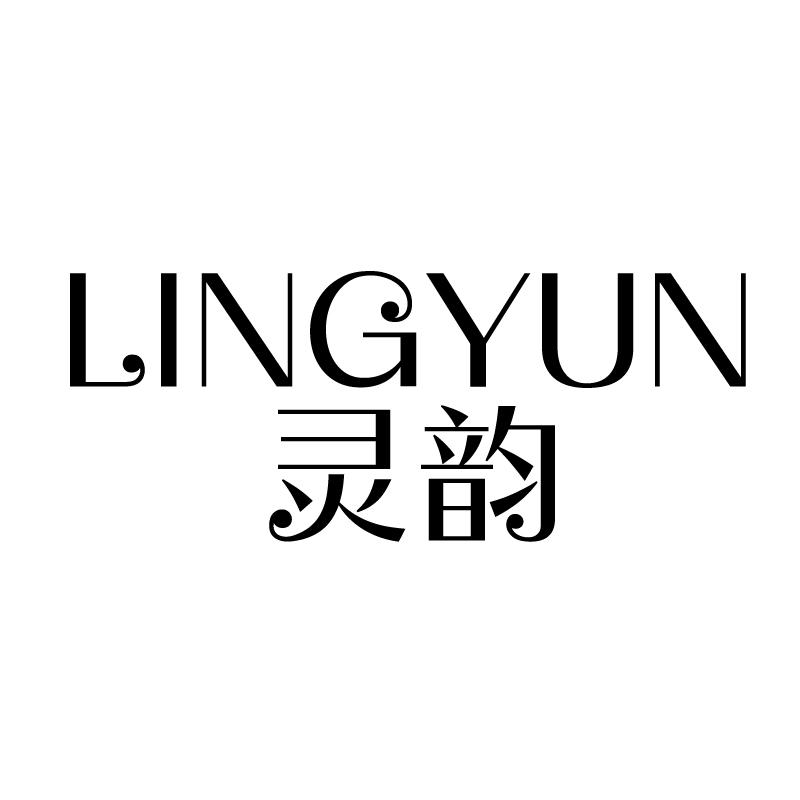 灵韵 