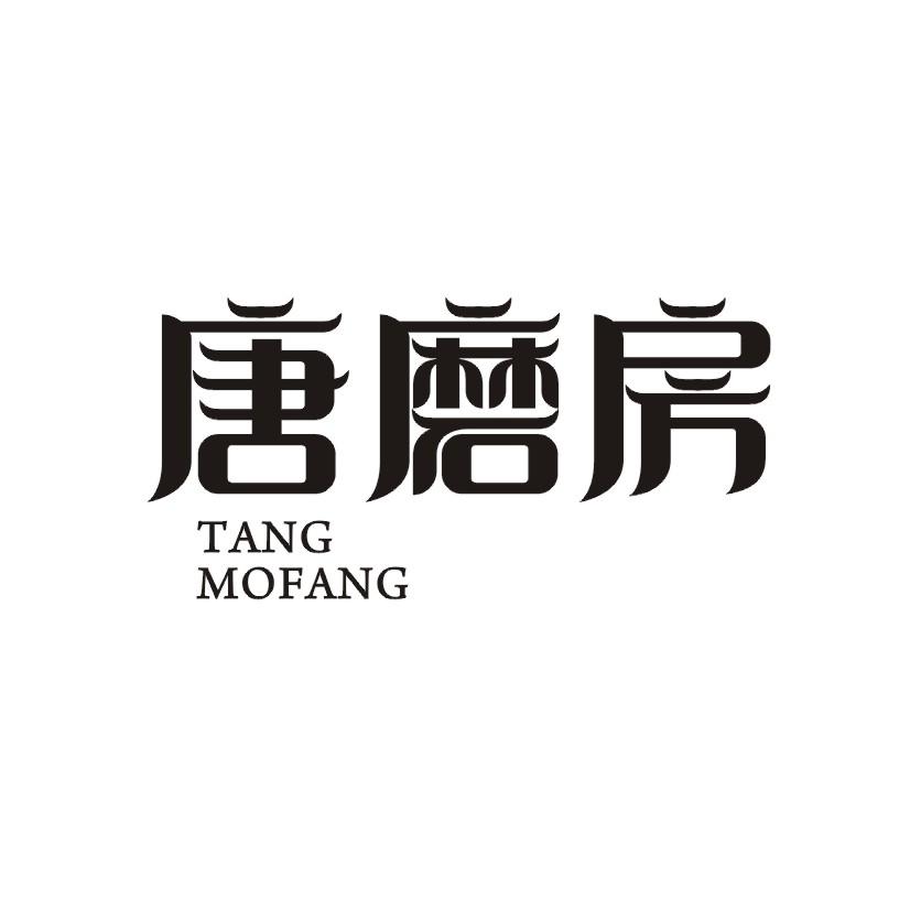 唐磨房