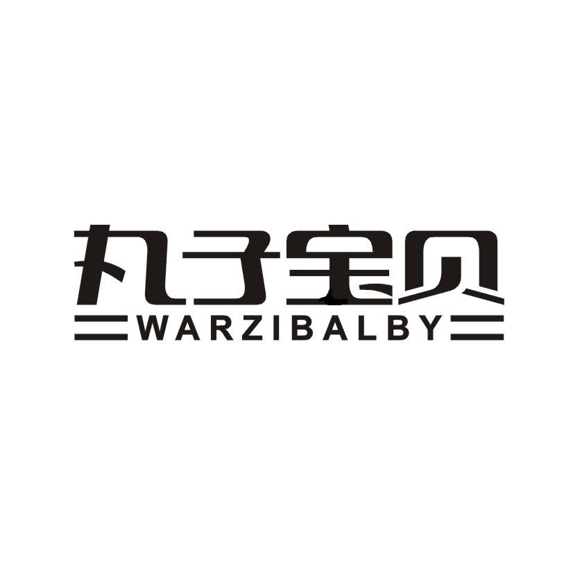 丸子宝贝 WARZIBALBY