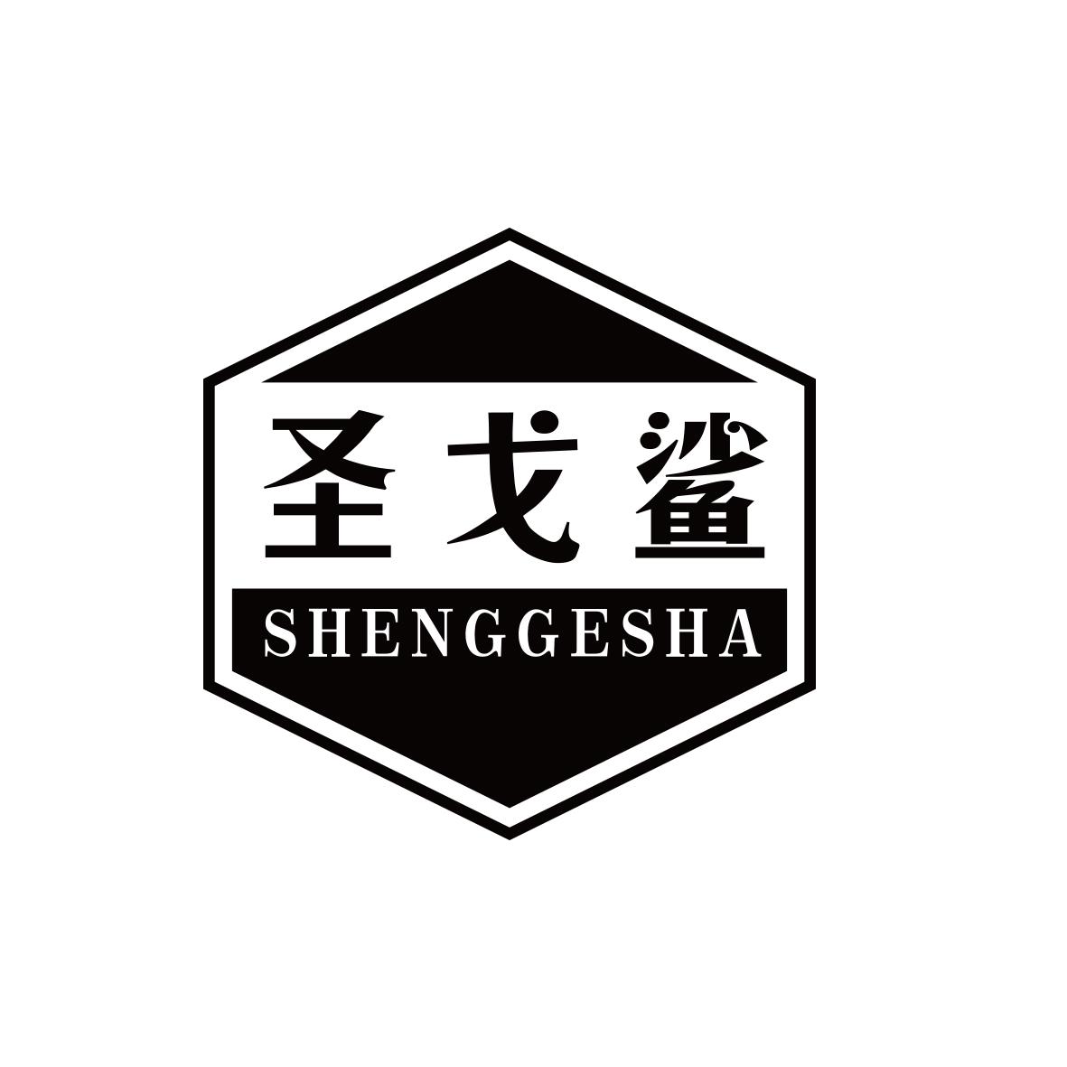 圣戈鲨
