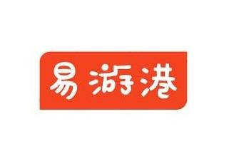 易游港