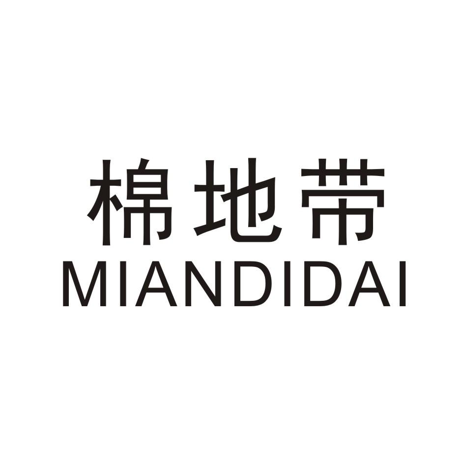 棉地带 MIANDIDAI