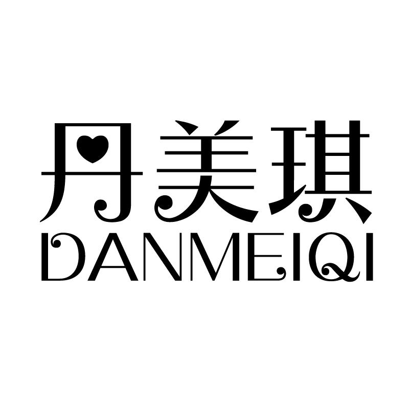 丹美琪 