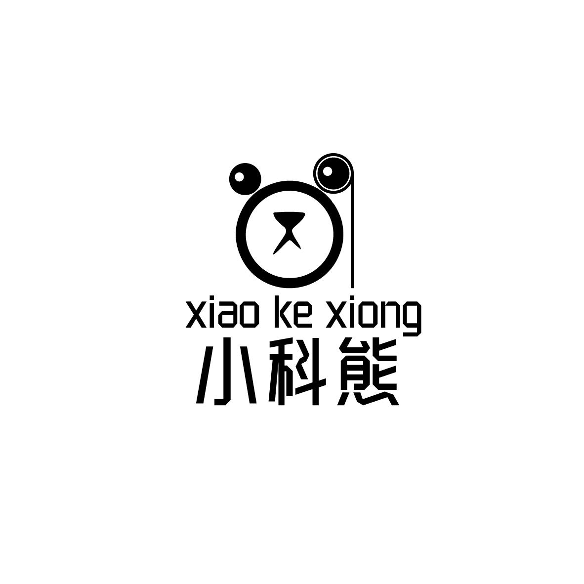 小科熊xiaokexiong
