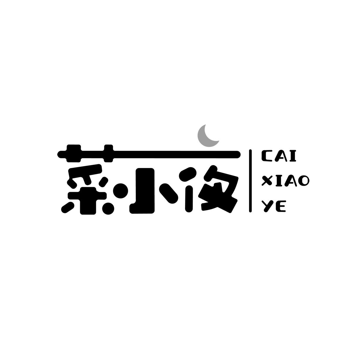 菜小夜CAIXIAOYE