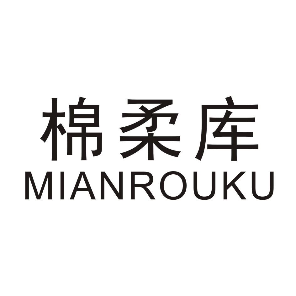 棉柔库 MIANROUKU
