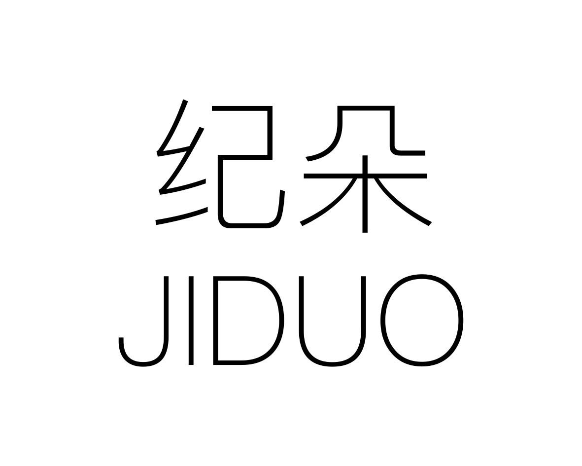 纪朵