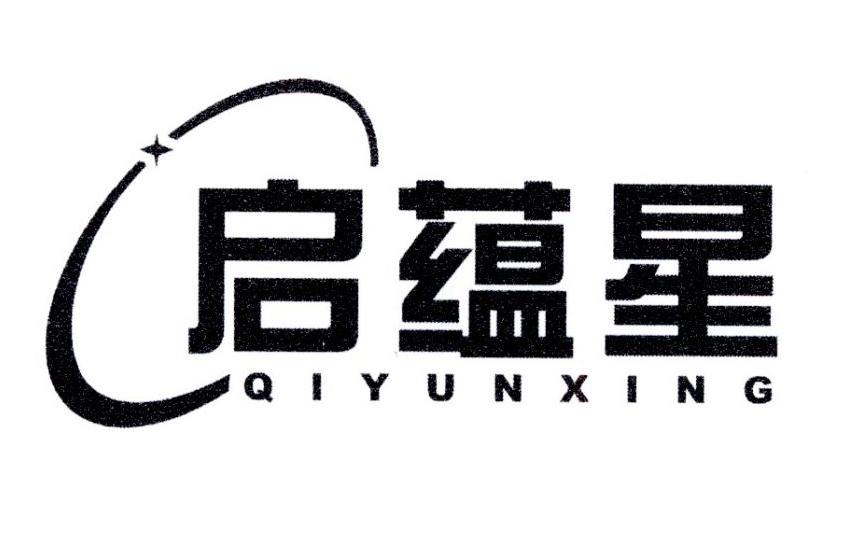 启蕴星