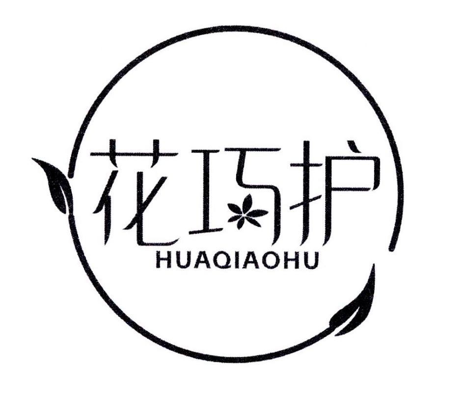 花巧护