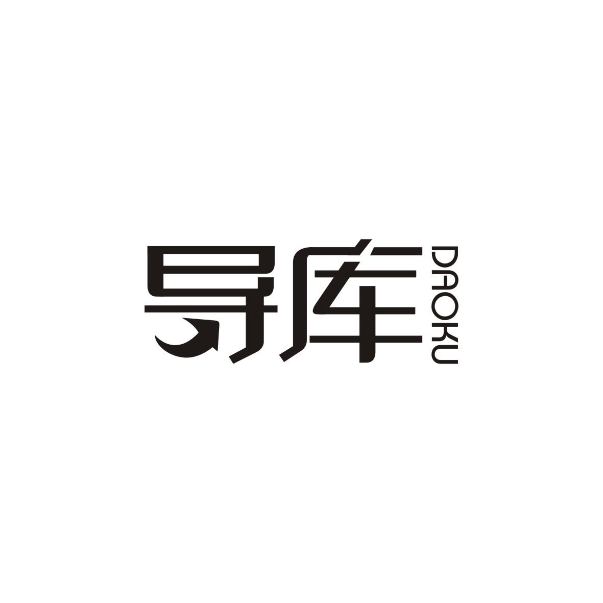 导库DAOKU