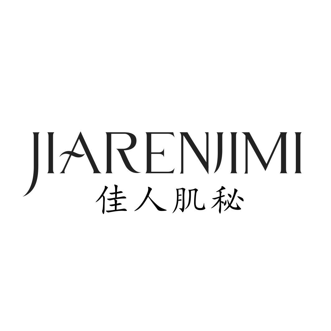 佳人肌秘JIARENJIMI