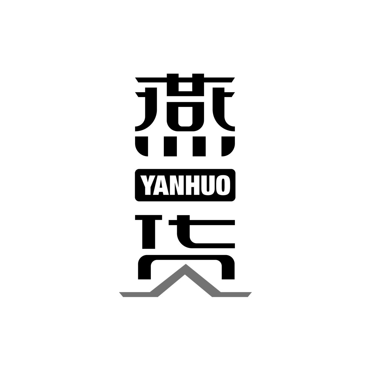 燕货YANHUO
