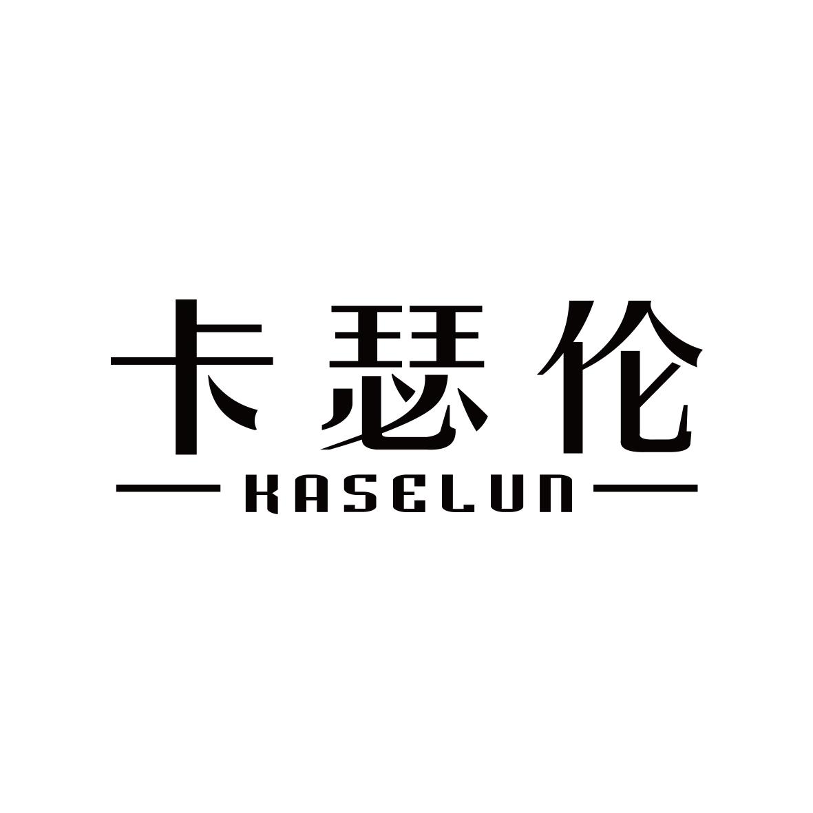 卡瑟伦
