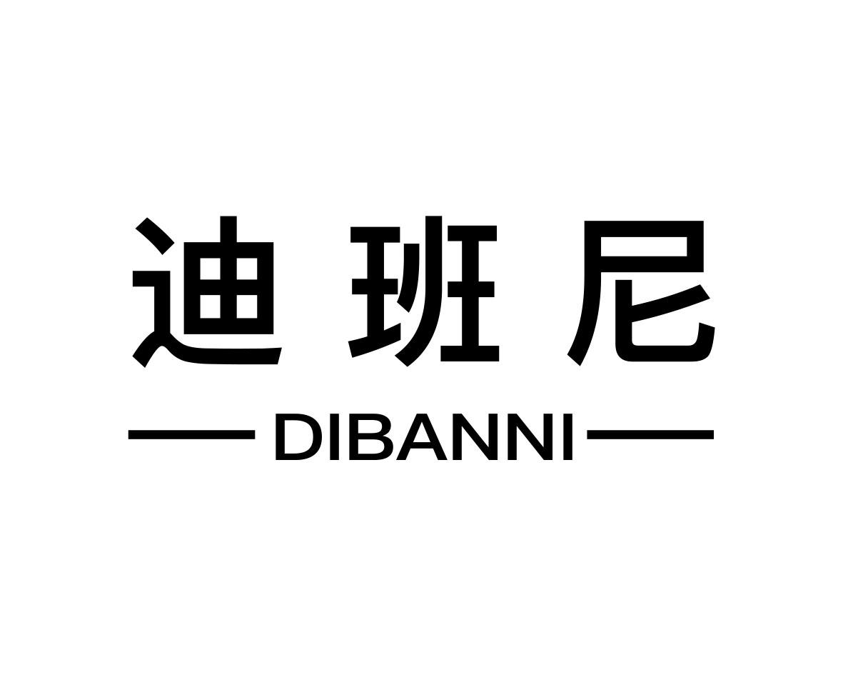 迪班尼