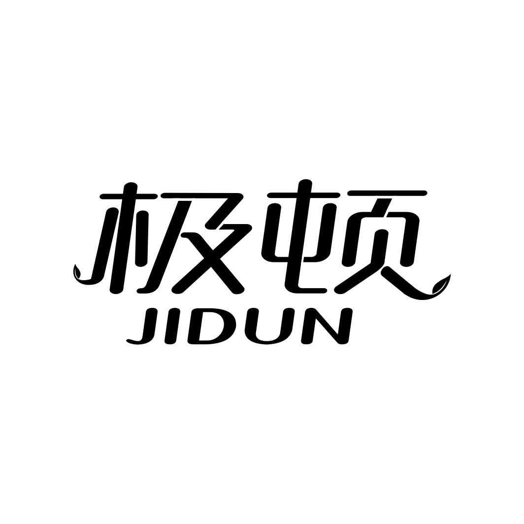 极顿JIDUN