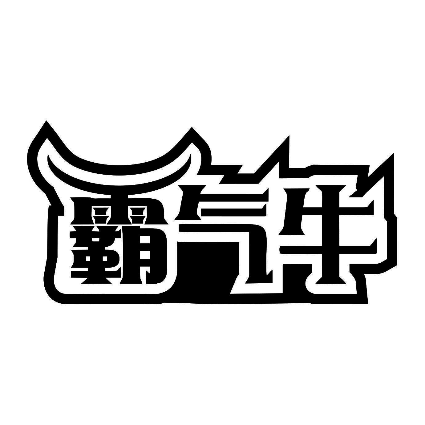 霸气牛