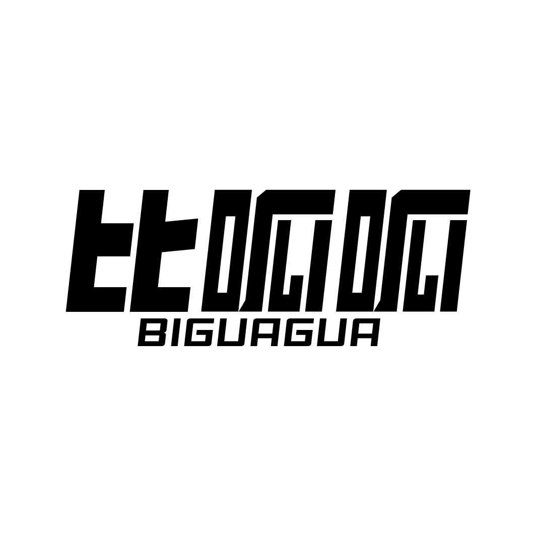 比呱呱BIGUAGUA