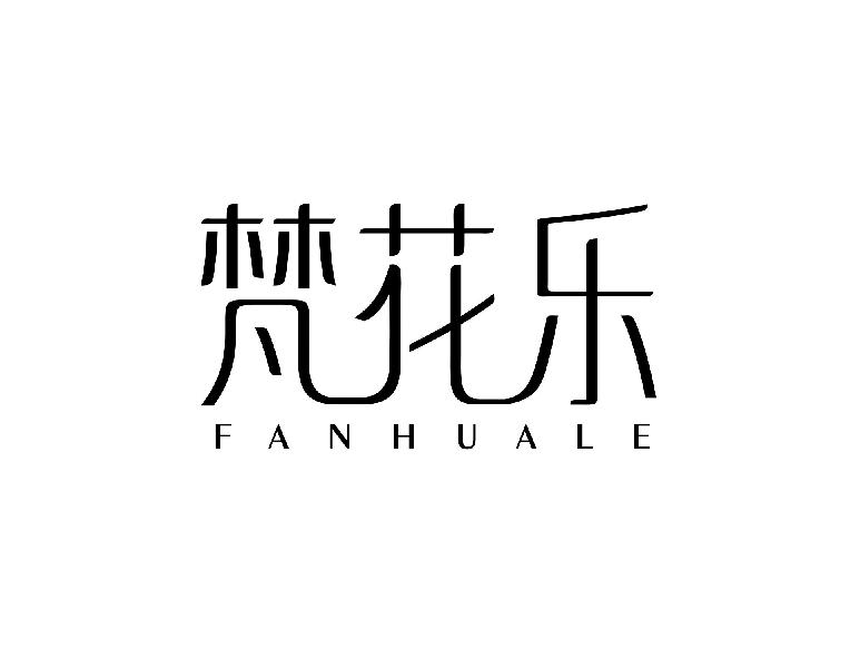 梵花乐