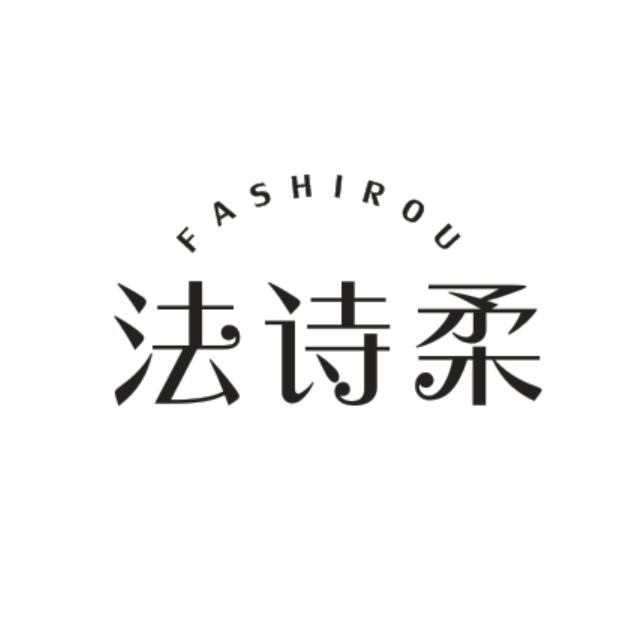 法诗柔