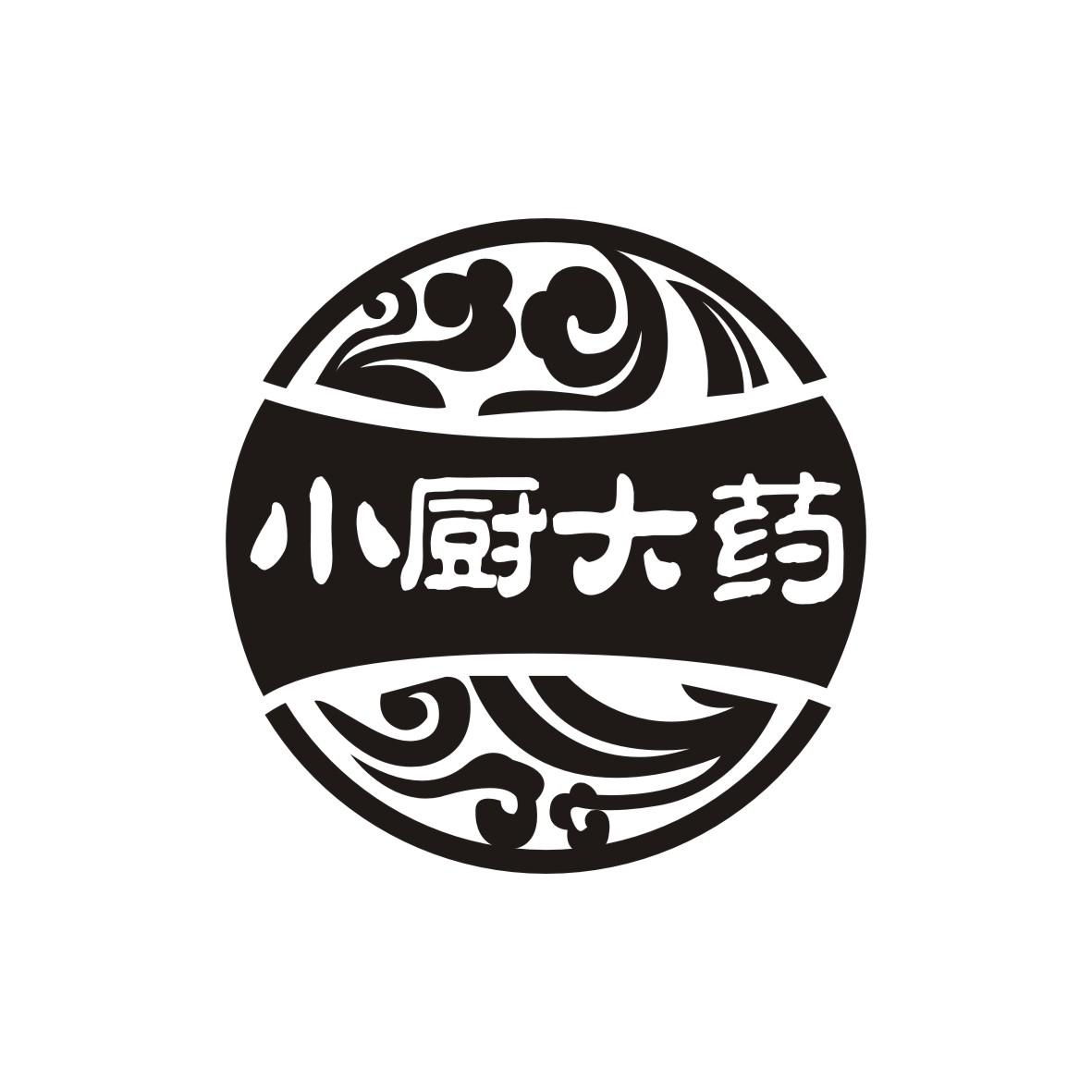 小厨大药