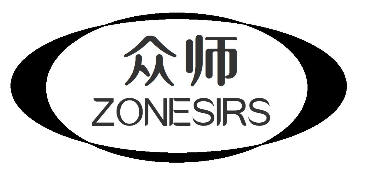 众师  ZONESIRS