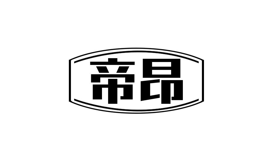 帝昂