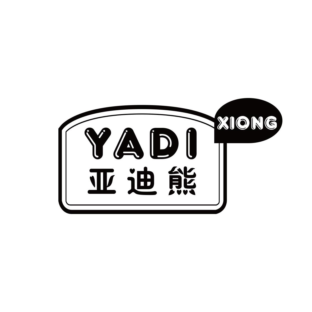 亚迪熊