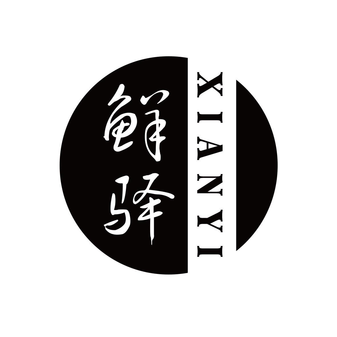 鲜驿