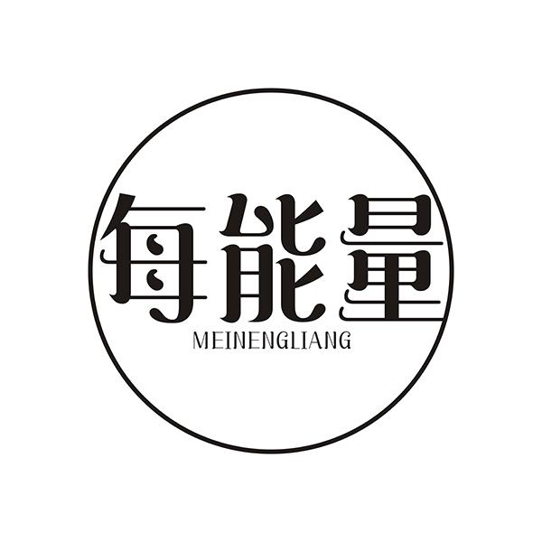 每能量MEINENGLIANG
