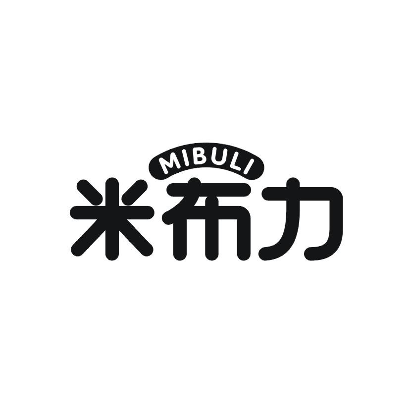 米布力