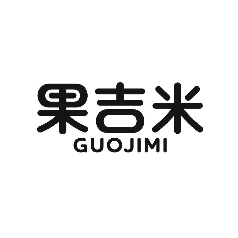 果吉米