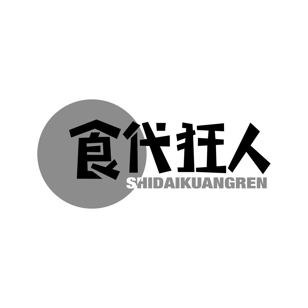 食代狂人SHIDAIKUANGREN