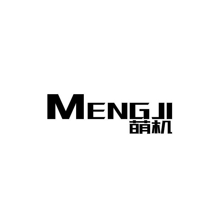 萌机